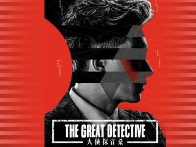 Great Detective